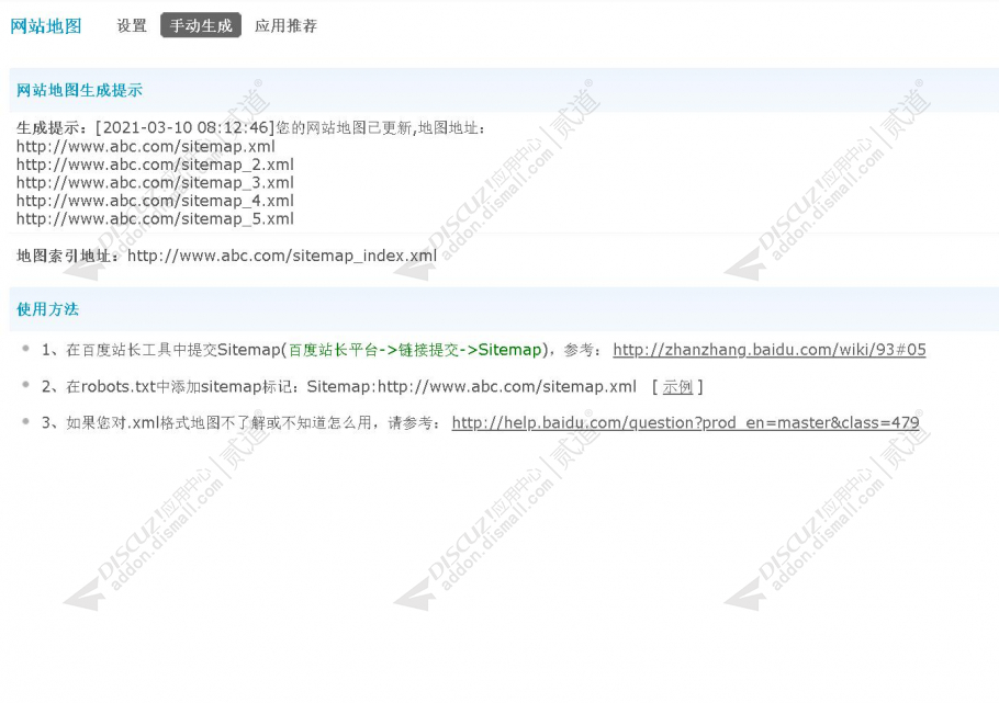 Discuz网站地图 插件版 v9.9.2 商业版(nimba_sitemap)-1