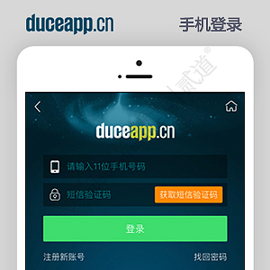 火狼手机短信登录 马甲/千帆APP版2.8.5(duceapp_smsauth)-1