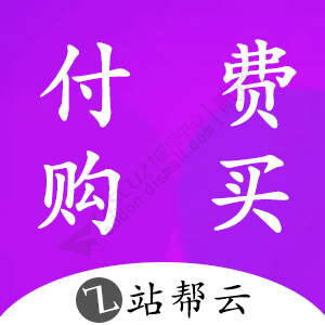 Discuz帖子内容付费购买 5.6(zbyun_buythead)-1