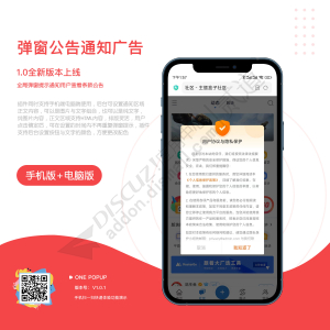 弹窗公告通知广告 手册端+电脑端 V1.0.5(one_popup)-1