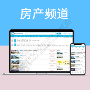 Discuz 本地房产/售房/租房 4.5(xlwsq_house)-1