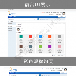 Discuz彩色昵称 用户名 商业版2.4(viewui_colorname)-1