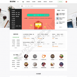 Discuz西瓜分类信息 PC模板3.5(组件)-1