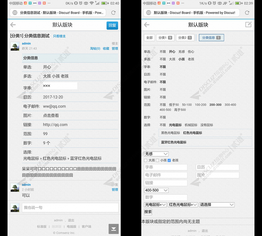 Discuz手机分类信息 3.2.4(pn_mobile_threadtypes)-1