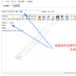 Discuz编辑器默认内容 正式版 2.0.0(nciaer_editor_tip)-1