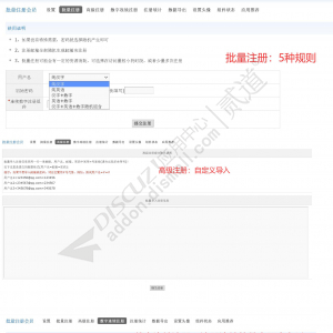 Discuz批量注册会员 v7.3.2 商业版(nimba_regs)-1