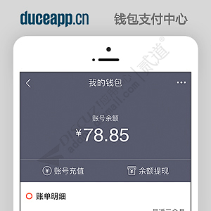 火狼支付中心 2.5.0最新破解完美版(duceapp_wallet)-1