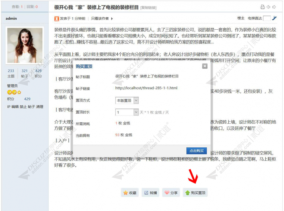 Discuz帖子置顶购买 5.0(topbuy)-1