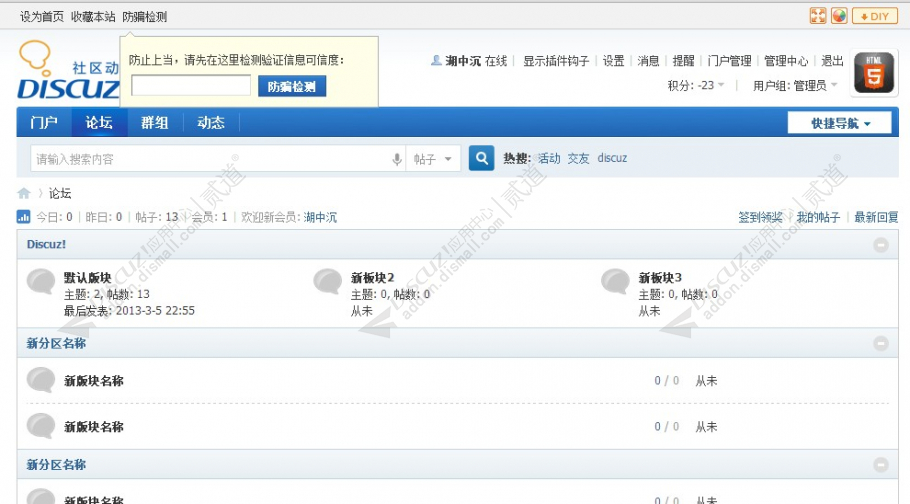 Discuz防骗信息验证 1.0.1(k_officialcheck)-1