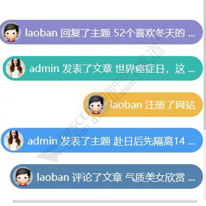 Discuz用户动态滚动弹幕 2.7(popbarrage)-1