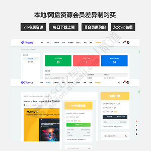 本地/网盘资源购买 v1.7(xmyc_source_vip)-1