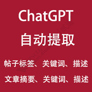 SEO优化『ChatGPT』 2.27(e6_chatgpt_seo)[自用插件]-1