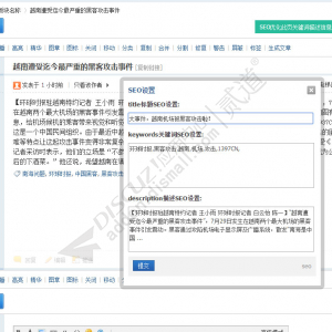 Discuz关键词描述优化SEO 1.7.0(exx_seotitle)-1