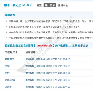附件下载记录 v2.9.2 商业版(nimba_attachlog)-1