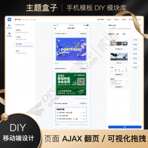 Theme Box手机模板DIY模块库 手机DIY+AJAX翻页DIY V1.2.0(one_diy)-1