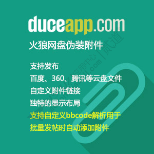 火狼网盘伪装附件 商业版2.1.1最新完美破解版(duceapp_attachpan)-1