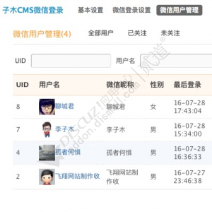 子木CMS微信登录 马甲APP打通版(zimucms_weixin.73792)-1