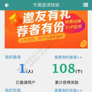 极速推广之邀请注册 帖子推广版24.0604(invite_aboc.85468)-1