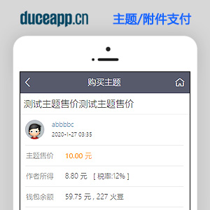 火狼主题附件支付 2.0.3(duceapp_inpay)-1