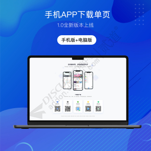 手机APP下载单页 1.0.2版本(one_mobile)-1