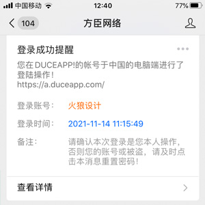 火狼微信模版消息 1.3.3.1(duceapp_wechatsend)-1