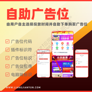 【亮剑】自助广告 2024031201(aljad)-1