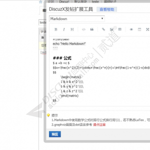 Discuz编辑器扩展 2.3.4(zxsq_editor)-1