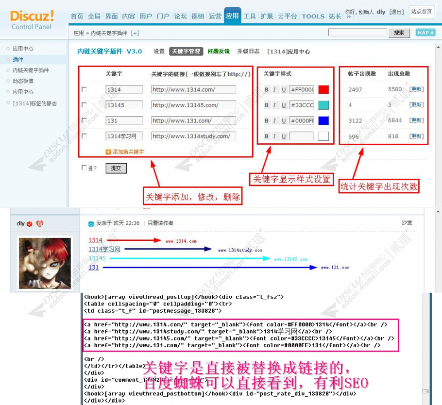 Discuz 1314SEO内链关键字 带缓存高级版最新完美破解版(study_keyword)-1