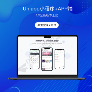 Uniapp小程序+APP端 原生登录+原生支付 V1.1.3(one_app)-1