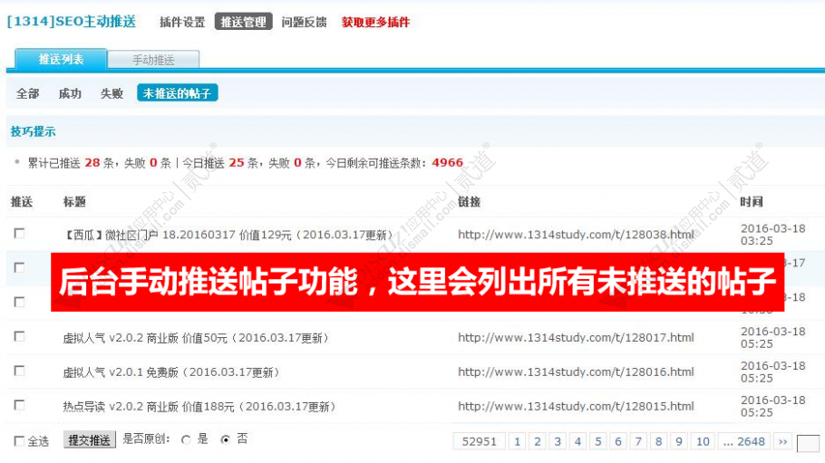 Discuz SEO百度主动推送DZX 自动推送最新完美破解版(addon_seo_linksubmit)-1