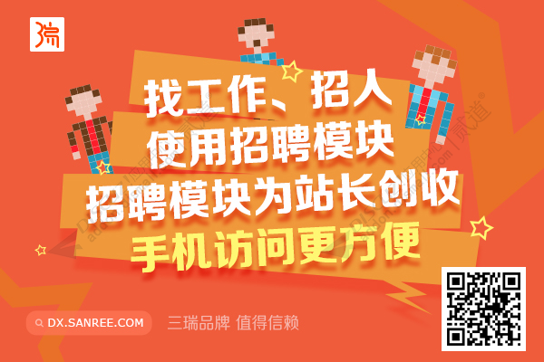 品牌123-招聘模块 手机组件 1.8(sanree_brand_jobs.67399)-1