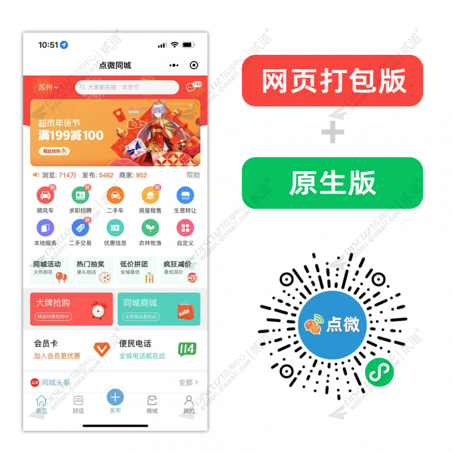 [点微]同城小程序原生版 3.0.1(前端上传代码包)-1