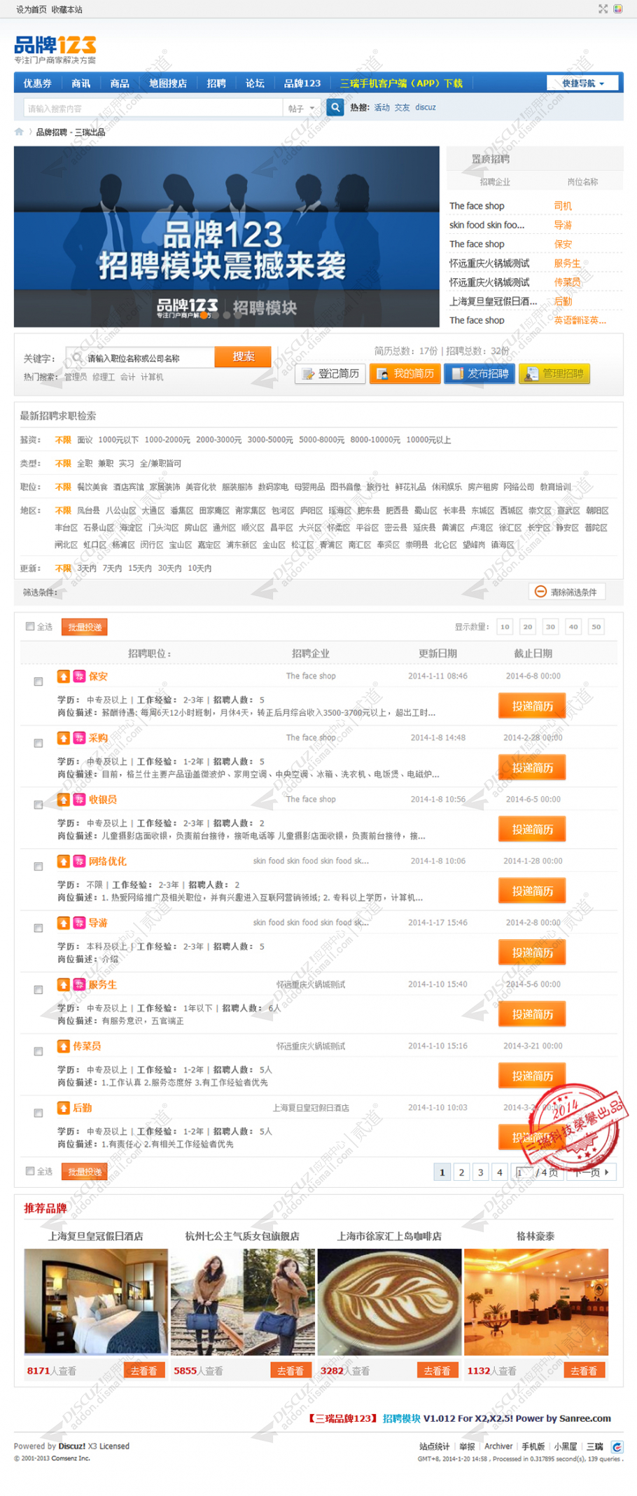 品牌123-招聘模块 凤凰版 2.6(sanree_brand_jobs)-1