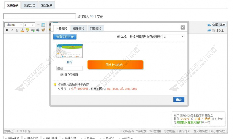 Discuz粘贴上传图片 2.2(tshuz_copyupload)-1
