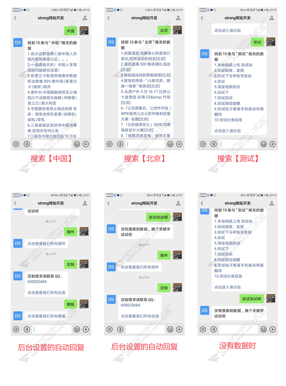 Discuz公众号搜索帖子 商业版 1.14(strong_wxsearch)-1