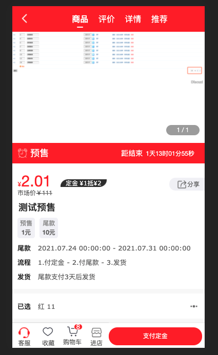 [亮剑]商城商品预售 2022101001(aljsdj)-1