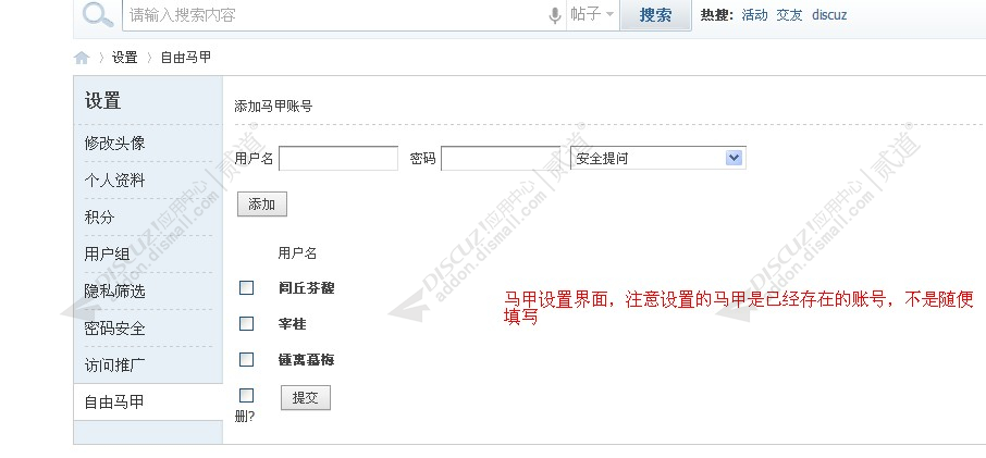 Discuz自由马甲 v6.1.2 商业版(nimba_majia)-1