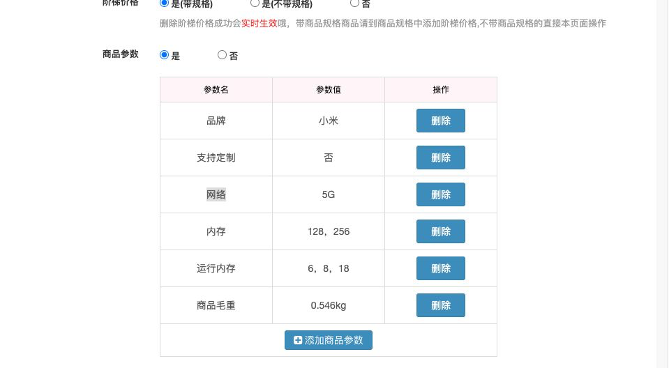 [亮剑]商品详情参数 2023021001(aljbd_spcs)-1