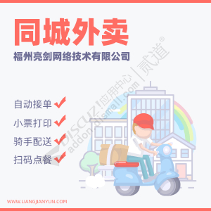 [亮剑]同城外卖商城 2024073101(aljwm)-1