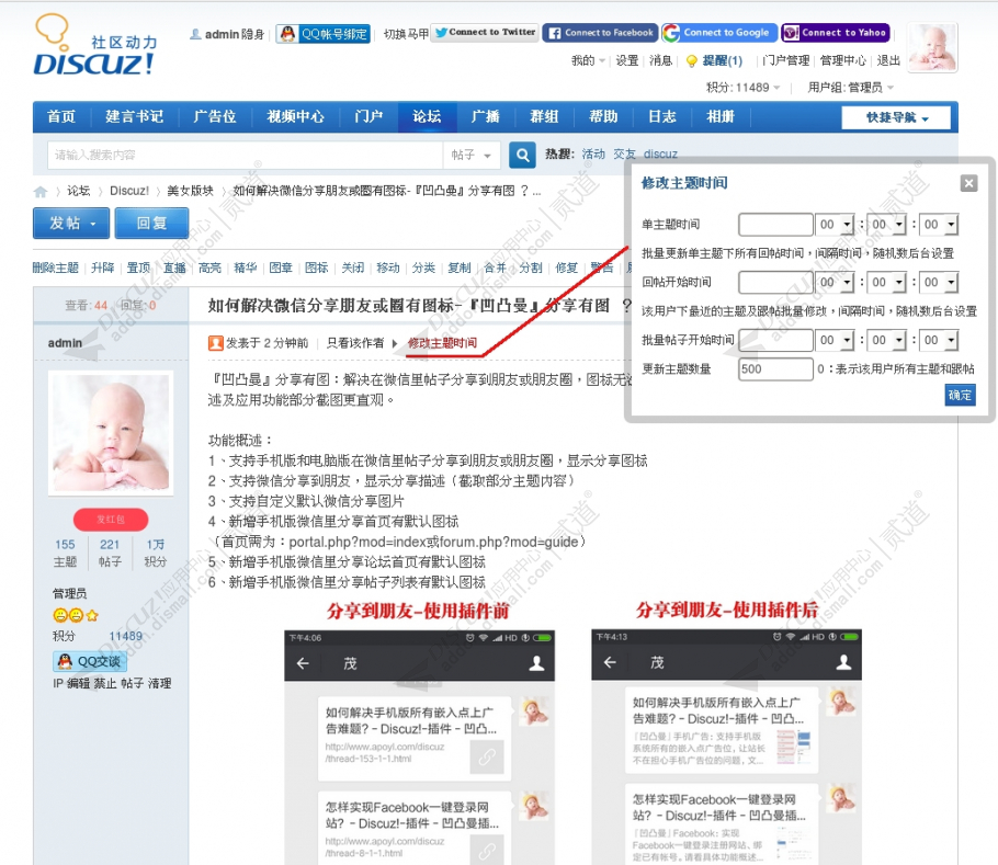 『凹凸曼』修改时间 商业版V1.9.0(apoyl_mtime)-1