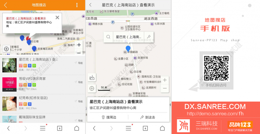 品牌123-地图搜店 凤凰版 2.57(sanree_brand_maps)-1