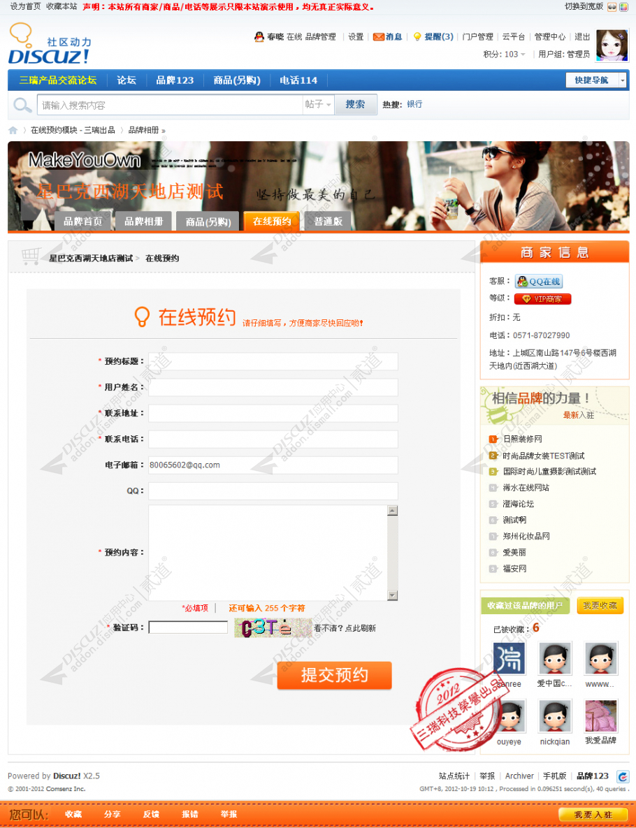 品牌123-在线预约 凤凰版 2.62(sanree_brand_guestbook)-1