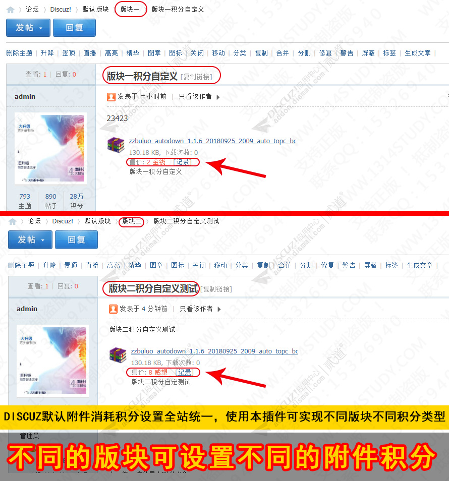 自定义版块交易积分 设置版块交易积分可自定义(zzbuluo_integral)-1