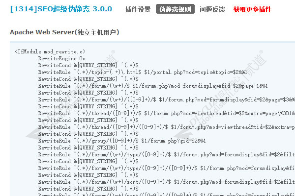 Discuz 1314SEO智能伪静态 Discuz伪静态高级版(addon_seo_rewrite)-1