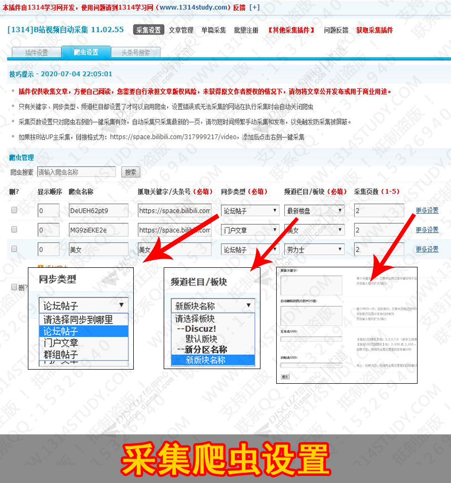 Discuz B站视频自动采集 自动采集发布(addon_collect_bilibili)-1