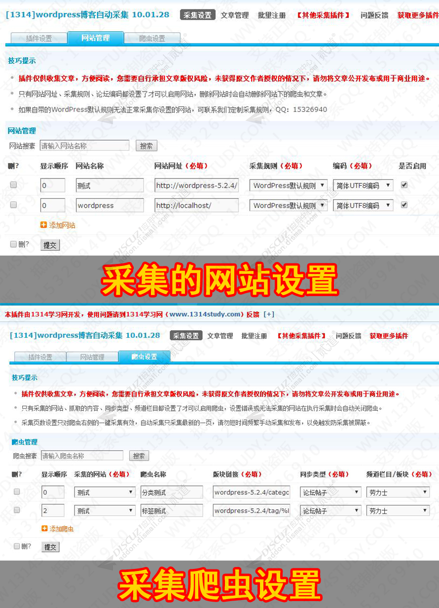 Discuz WordPress自动采集 自动采集发布(addon_collect_wordpress)-1