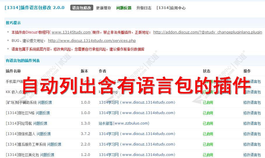 1314插件语言包修改 尊享版(study_changepluginlang)-1