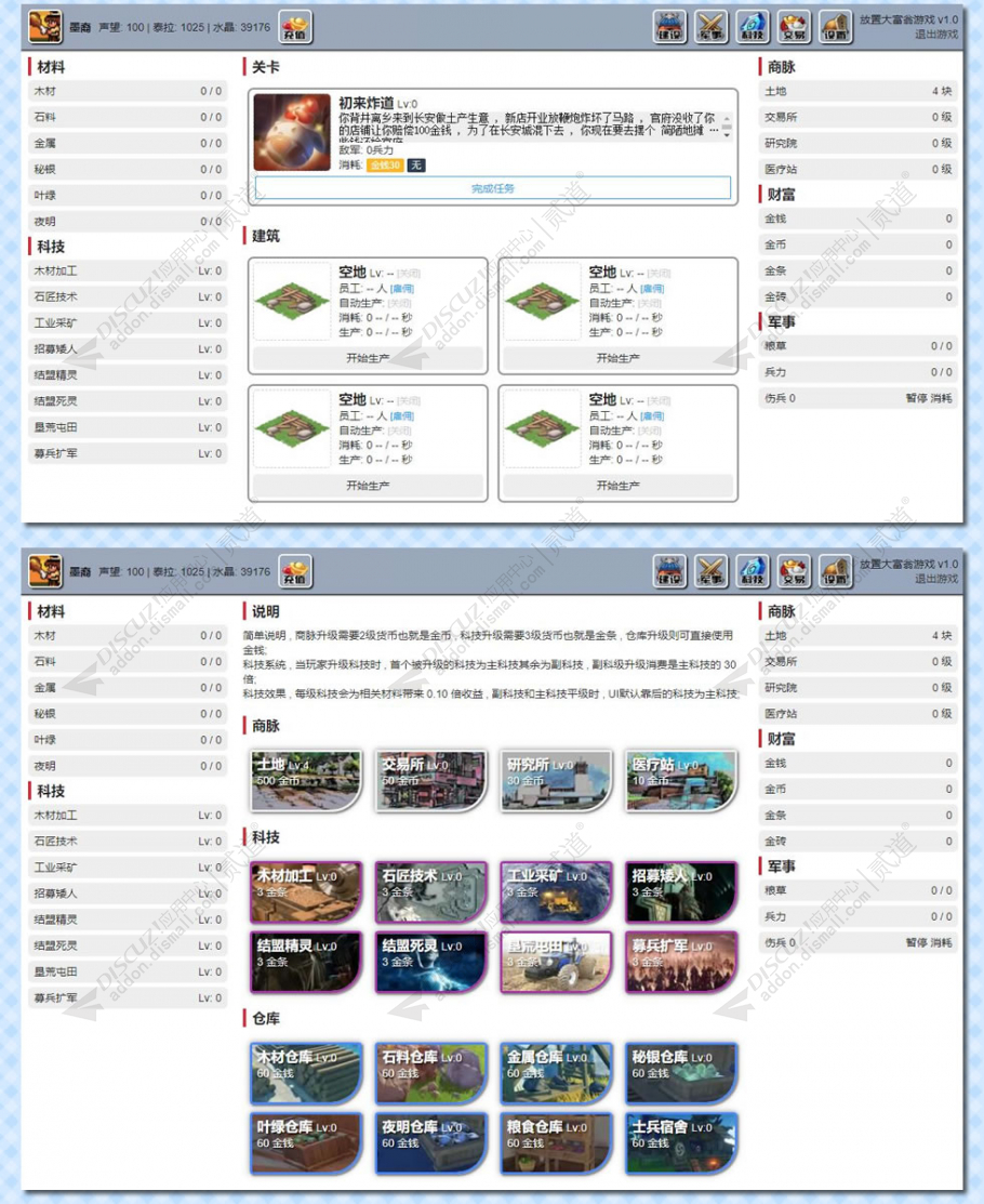 大富翁放置游戏 PC手机双端版6.1(zgxsh_business)[含多个组件]-1