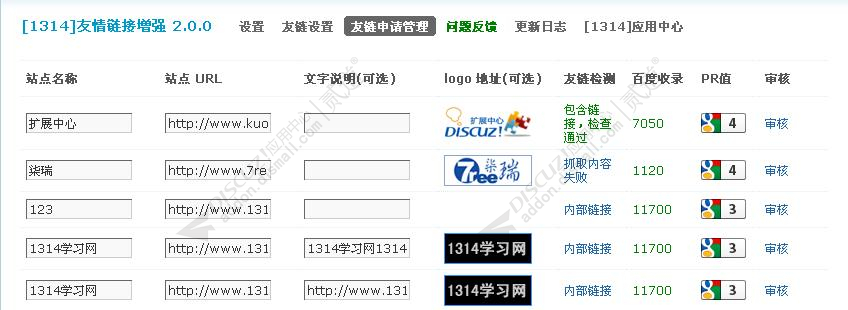 Discuz [1314]友情链接增强 自助申请友情链接(study_friendlink)-1