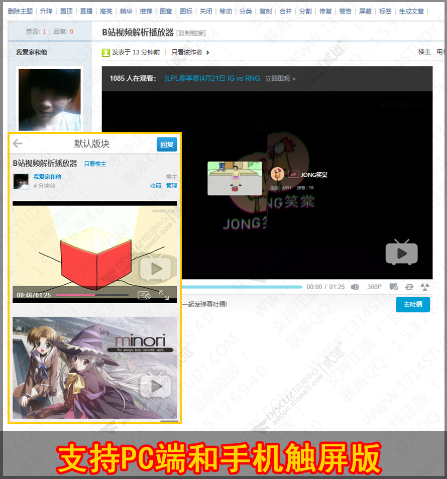 Discuz B站视频解析播放器 PC+手机触屏版(study_html5_bilibili)-1